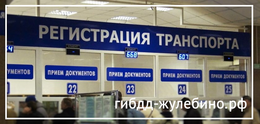 гибдд-жулебино.рф официальный сайт сайт гибдд-жулебино.рф
